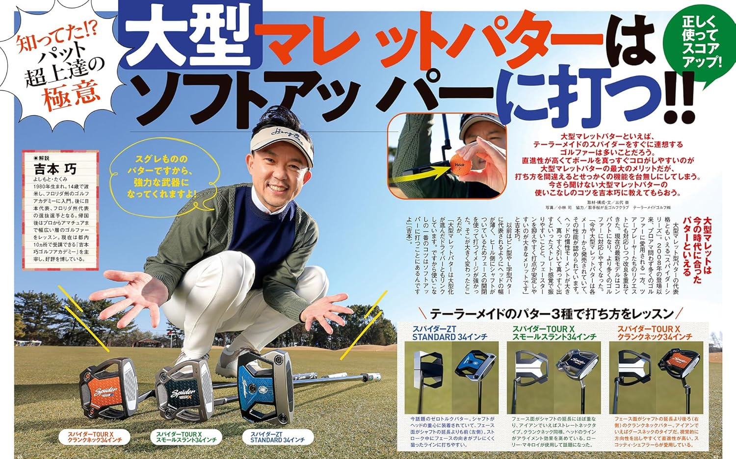 パット超上達の極意！大型マレットパターはソフトアッパーに打つ