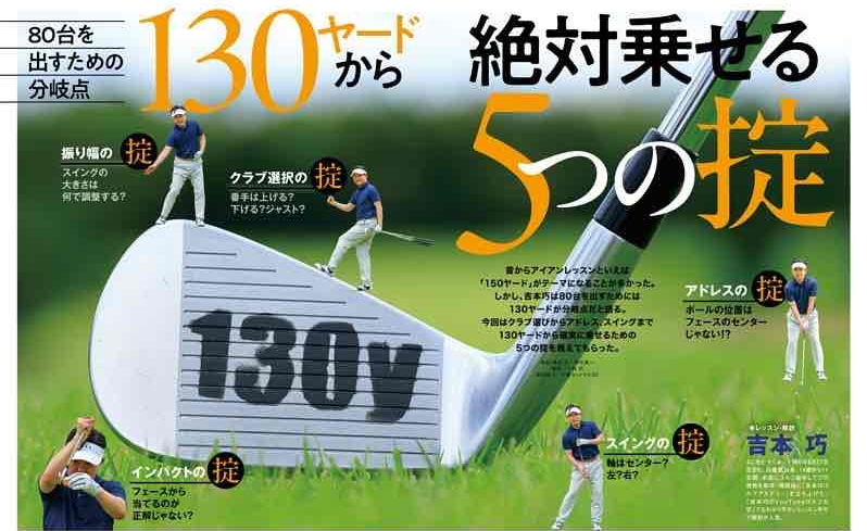 80台を出すための分岐点！130ヤードから絶対乗せる5つの掟